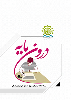درون مایه